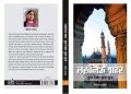 'लख़नऊ शहर: कुछ देखा-कुछ सुना' - एक झरोखा इतिहास का 10 Book Review