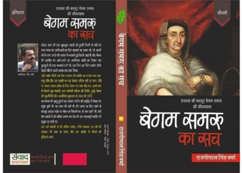 सरधना की बेगम की आम से ख़ास बनने की दास्तान