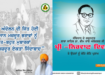 Barjinder Singh Hussainpur